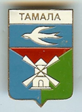 Тамала