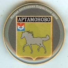 Артамоново