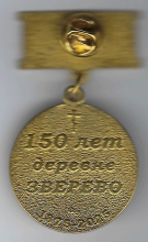 Зверево