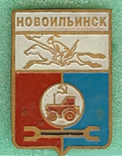 Новоильинск