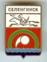 Селенгинск