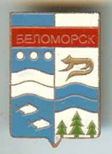 Беломорск