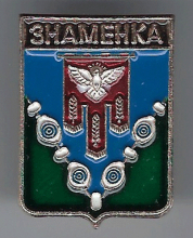 Знаменка
