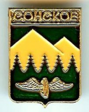 Сонское