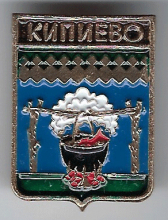 Кипиево
