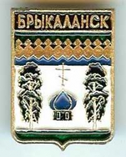 Брыкаланск