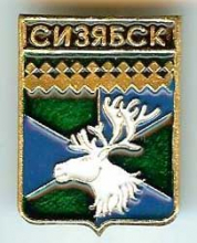 Сизябск