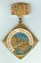 Троицко-Печорск