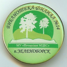Зеленоборск