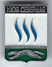 Нюя Северная
