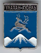 Улахан-Кюель