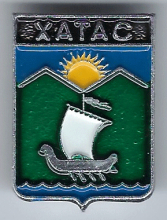 Хатас