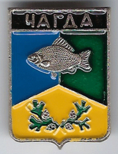 Чагда