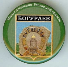 Богураев