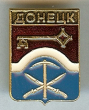 Донецк