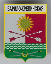 Барило-Крепинская