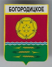 Богородицкое