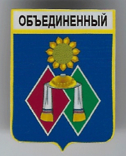 Объединенный