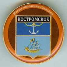Костромское