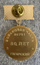Гагарский