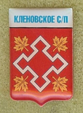 Кленовское