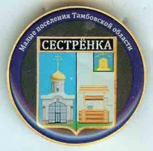 Сестренка