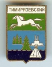 Тимирязевское