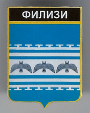 Филизи