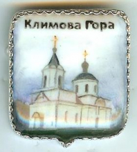 Климова Гора