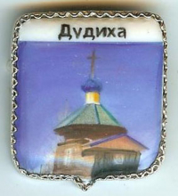 Дудиха