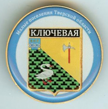 Ключевая