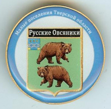 Русские Овсяники
