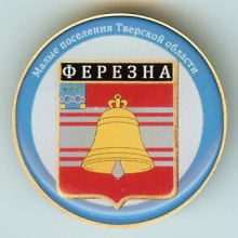 Ферезна