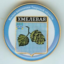 Хмелевая