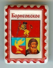 Борисовское