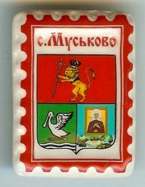 Муськово