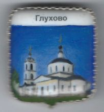 Глухово
