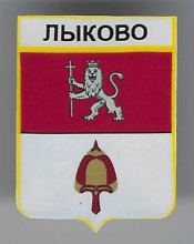 Лыково