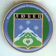 Любец