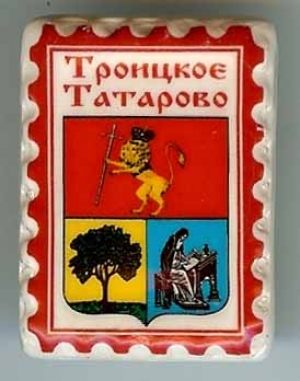 Троицкое-Татарово