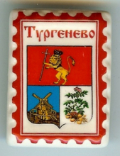 Тургенево