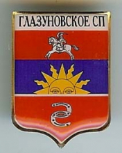 Глазуновская