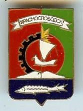 Краснослободск