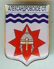 Александровка