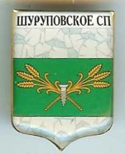 Шуруповский