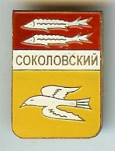 Соколовский