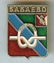 Бабаево