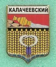 Калачеевский