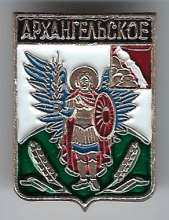 Архангельское