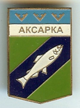 Аксарка